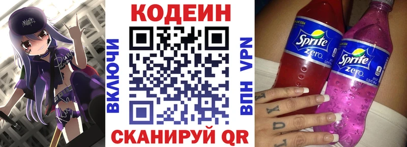 Codein напиток Lean (лин)  Велиж 